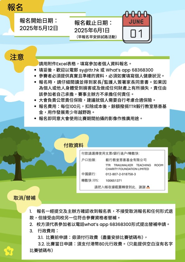 聯校毅力行 2025年度第二季