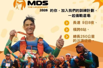 MDS Legendary 2026 傳奇挑戰訓練課程