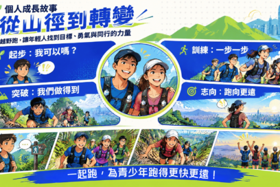 小雁小經歷大啓示