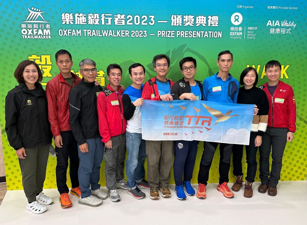 毅行教室團隊出席樂施毅行者2023頒奬典禮 - 毅行教室慈善基金