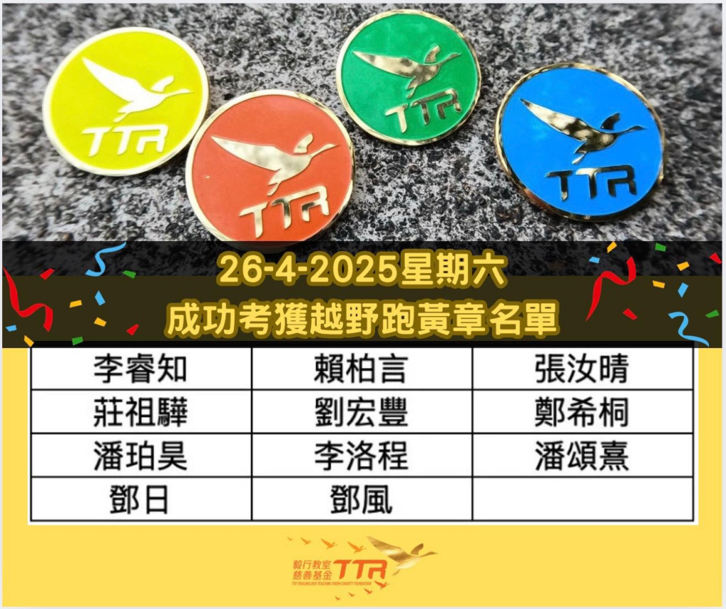 毅行教室 | U16 青少年越野跑星級獎章