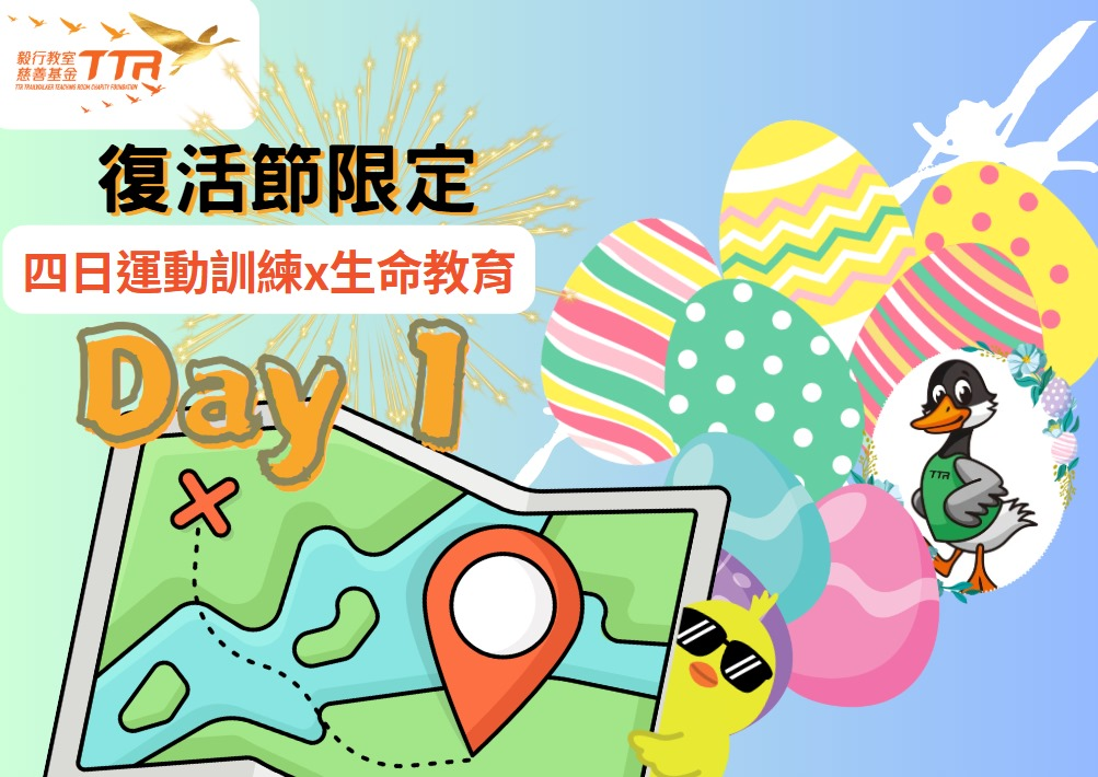 復活節限定！毅行教室 U16 青少年越野訓練班 - 四日外展運動訓練 x 生命教育