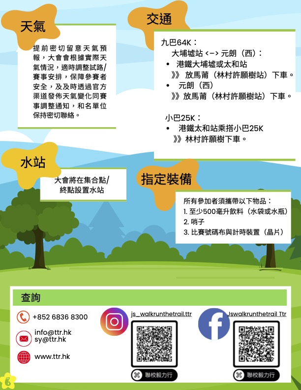 聯校毅力行 2025年度第二季活動海報