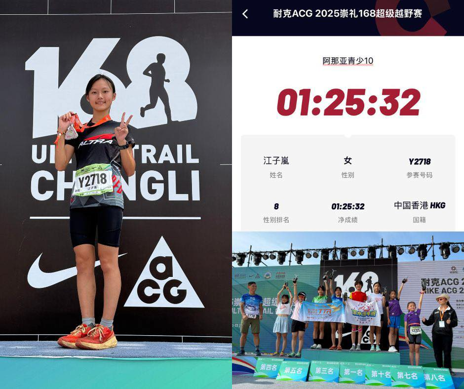女子 14–15 歲組｜江子嵐
⏱ 時間：1:25:32｜組別第 3｜全場第 59位！