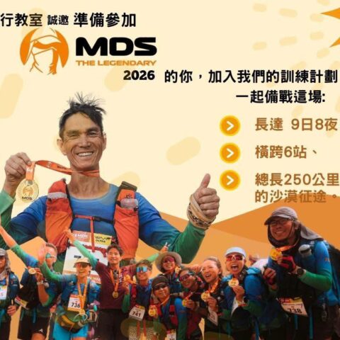 MDS Legendary 2026 傳奇挑戰訓練課程