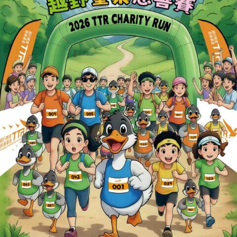 2026 TTR 越野童樂慈善賽，現在接受報名