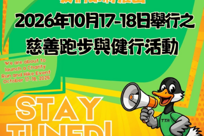 毅行教室10月慈善活動