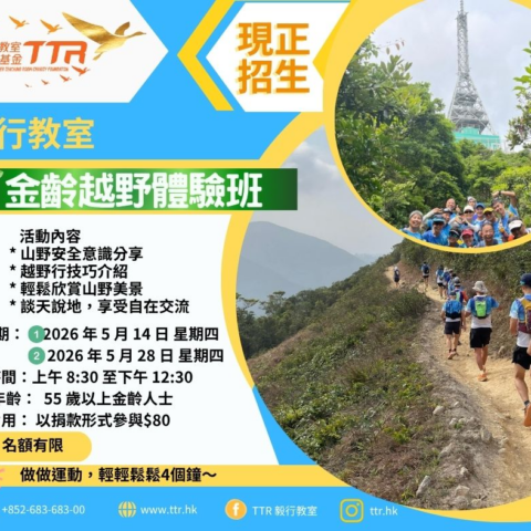 金齡越野體驗班5月