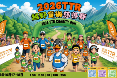 2026 TTR 越野童樂慈善賽，現在接受報名