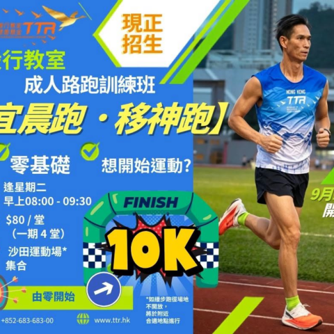 【宜晨跑．移神跑】晨早跑步行動